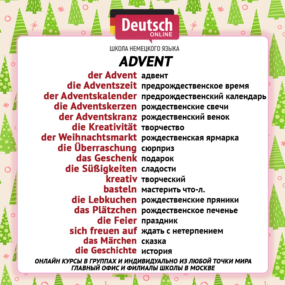 Advent Kalendar Svoimi Rukami Deutsch Online Nemeckij Yazyk Onlajn