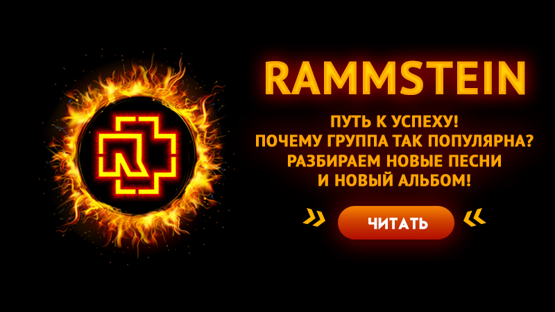 Дойчланд рамштайн перевод на русский. Deutschland Rammstein текст. Rammstein Deutschland альбом. Rammstein Deutschland перевод. Рамштайн Дойчланд текст.