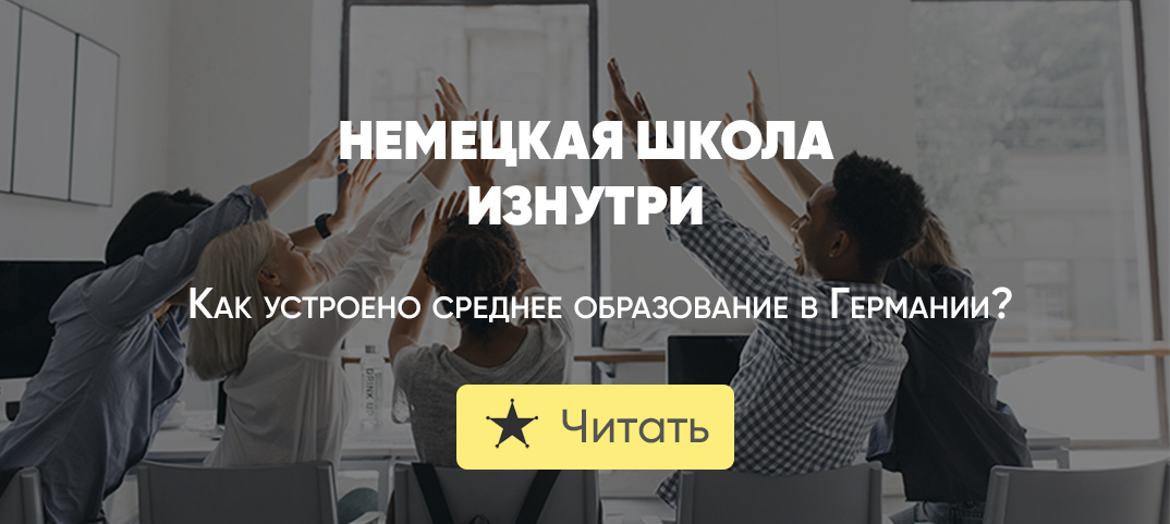 Штудиенколлег (Studienkolleg) - зачисляем в немецкие университеты!