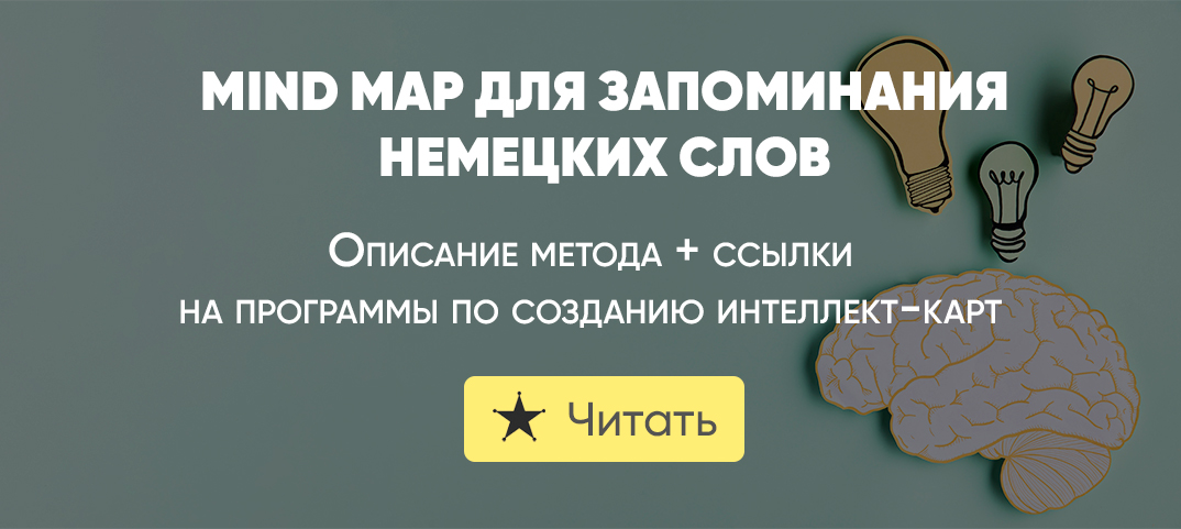 Методы запоминания иностранных слов проект