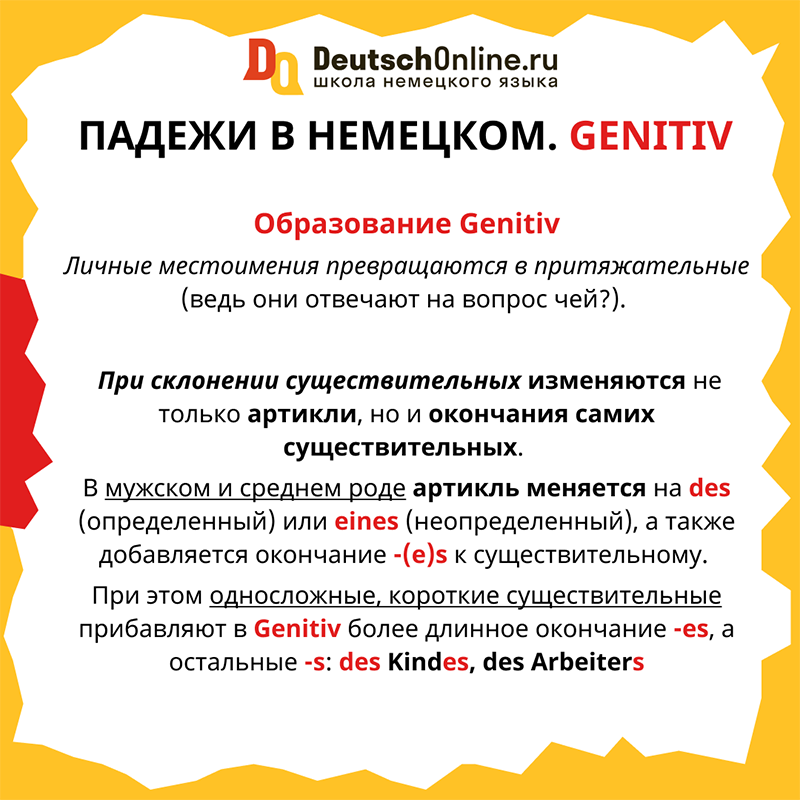 Генитив